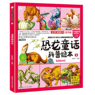 恐龍童話科普繪本 鳥(niǎo)鱷的回憶 四格漫畫 彩圖注音 3-9歲