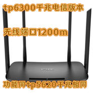 普聯(lián)TL-WDR8620千兆版雙頻高速智能光纖寬帶無線路由WIFI橋接 二手TP6300全千兆5G 通用