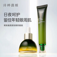 詩婷露雅詩婷露雅鱷梨撫紋保濕眼部精華套裝淡眼紋眼袋黑眼圈舒紋眼部護理