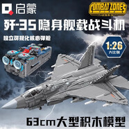 奇妙積木運(yùn)20輸機(jī)高難度大型拼裝兒童戰(zhàn)斗飛機(jī)男孩8-16歲玩具生日禮物 巨大型殲35隱形戰(zhàn)斗機(jī)【2637顆粒
