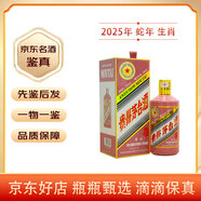 茅臺  生肖  53度 2025年 500mL 1瓶 蛇年【名酒鑒真】