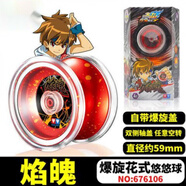 溜溜球光子精靈 悠悠球火力少年王5金屬比賽花式兒童溜 焰魄+10繩子 均碼