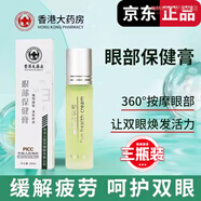 香港大藥房眾視明滾珠膏眼部膏明目護眼緩解眼疲勞眼干眼澀模糊弱視精 3瓶眼部膏(滾珠款)