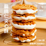 本宮餓了 扁桃仁夾心酥拉絲牛扎杏仁脆餅干網(wǎng)紅零食小吃休閑食品 135g*2包