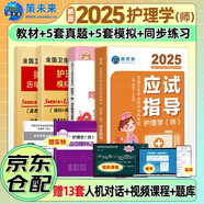 備考2026 護(hù)師初級資格考試護(hù)理學(xué)師應(yīng)試指導(dǎo)2026新版教材+新版模擬試卷+歷年真題+習(xí)題集 可搭官方教材隨身記護(hù)資職業(yè)復(fù)習(xí)題庫視頻網(wǎng)課程策未來護(hù)考資料2025未來正版