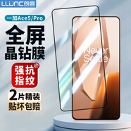 朗客【2片裝】適用一加Ace5/Pro鋼化膜1+ace5手機膜OnePlus全屏覆蓋超清超薄玻璃防摔抗指紋無(wú)白邊貼膜