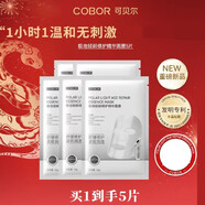 可貝爾（COBOR）膠原雙蛋白水晶面膜 黑金水晶面膜 補(bǔ)水彈潤嫩滑男女七夕禮品 極地輕齡修護(hù)精華面膜5片無盒