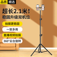 斯泰克【雙機(jī)位手機(jī)夾云臺2.1米】自拍桿手機(jī)落地支架直播三腳架伸縮便攜神器自拍拍照三角夾萬能通用