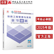 一級建造師2025鐵路工程管理與實務(wù)章節(jié)刷題 中國建筑工業(yè)出版社
