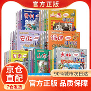 【任選5本99-10】大中華尋寶記全套31冊 吉林尋寶記新疆海南黑龍江尋寶記系列中國地理百科全書兒童地理人文科普百科漫畫書7-14歲課外書 大中華尋寶記全套20冊