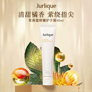 Jurlique茱莉蔻柑橘護手霜40ml柔滑滋養(yǎng)細(xì)膩補水保濕
