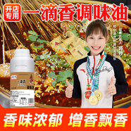 廚圣小夫一滴香調料火鍋麻辣燙鹵味涼拌菜增香劑增香油濃縮耐高溫商用推薦 【高倍濃香型】一滴香500ML