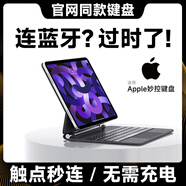 Zokd【MFi認證丨真觸點(diǎn)直連】Apple蘋(píng)果iPad妙控鍵盤(pán)懸浮鍵盤(pán)平板air6保護套殼pro10一體磁吸13英 【觸點(diǎn)直連】無(wú)需充電丨電量共享-黑色 air6/ipadpro/12.9-13英寸
