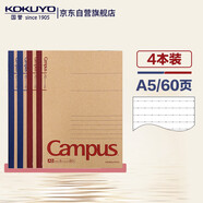 國譽(yù)(KOKUYO)A5筆記本子Campus無線裝訂本記事本牛皮紙系列 8mm點(diǎn)線*21行 60張4本顏色隨機(jī) WCN-CNB3615
