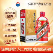 茅臺貴州茅臺酒 飛天茅臺 500ml  單瓶裝 醬香型白酒  收藏送禮佳品 【先鑒后發(fā)】 2020年 500mL 1瓶 53度飛天茅臺