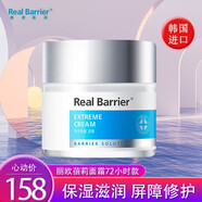 REAL BARRIER韓國(guó)麗歐蓓莉面霜高保濕面霜補(bǔ)水滋潤(rùn)修護(hù)50ml #72小時(shí)款