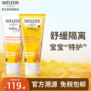 維蕾德（WELEDA）護(hù)臀膏嬰兒防紅屁股金盞花新生嬰兒護(hù)臀霜寶寶屁屁樂(lè)膏 【超值囤貨】屁屁樂(lè)75ml+面霜75ml