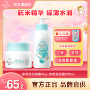 啟初面霜兒童面霜寶寶面霜嬰兒面霜嬰幼護膚補水擦臉?biāo)駶櫮w霜 【全身滋潤】面霜40g+保濕露235ml