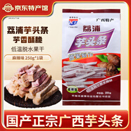 KB桂林荔浦特產(chǎn)康博芋頭條干香芋條非油炸脫水果蔬脆蔬果干零食小吃 250g 1袋 【麻辣味】
