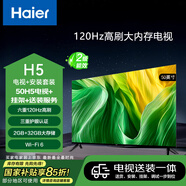 海爾（Haier）包安裝版【固定掛架送裝一體】50H5 50英寸120Hz全面屏32GB護眼4K智能電視政府補貼二級能效