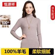 恒源祥 100%純羊毛衫女中長款毛衣高領(lǐng)打底衫女士薄款修身針織衫秋冬季 淺咖 均碼 (90-125斤適穿)
