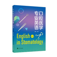 口腔醫學(xué)專(zhuān)業(yè)英語(yǔ) 第二版