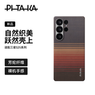 PITAKA適用三星S25Ultra手機殼MagSafe磁吸凱夫拉浮織芳綸超薄碳纖維紋簡約高級感保護套全包保護殼 日落