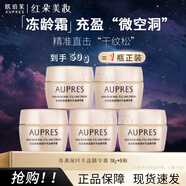歐珀萊（AUPRES）面霜臻源凝時豐盈精華凍齡霜補水保濕緊致抗皺修護淡紋女士護臉霜 臻源凝時豐盈精華霜 10gx5