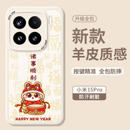 Smorss適用小米15pro手機(jī)殼XiaoMi15Pro保護(hù)套全包鏡頭彩繪款超薄輕奢小羊皮男女款硅膠防摔軟殼諸事順利