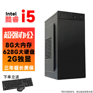 臺式電腦英特爾i7級十二核GTX1650吃雞電競獨顯主機DIY組裝整機全套游戲多開(kāi)高端辦公電腦 配置1：酷睿i5-8G內存-628G硬盤(pán)-2G獨顯 單主機