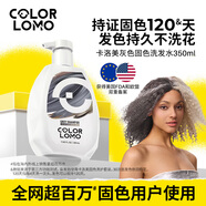 COLORLOMO固色洗發(fā)水護(hù)色鎖色洗頭水奶茶色灰色紅色粉色藍(lán)色紫色去黃洗發(fā)水 【灰色】針對灰色/灰棕/亞麻色系