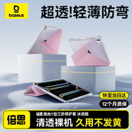 倍思平板保護殼iPad保護套游戲殼【輕薄防彎·冰透裸機感·久用不發(fā)黃】適用iPad9/8/7-10.2英寸