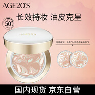 Aekyung Age20's愛(ài)敬星空白氣墊bb霜持妝遮瑕粉底23號(hào)14g*2混油皮女生禮物生日