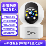 喬安（JOOAN）室內(nèi)攝像頭家用監(jiān)控360度全景高清監(jiān)控連WiFi手機(jī)遠(yuǎn)程對(duì)講 WIFI加強(qiáng)款【8K超清】星光全彩 1800天錄像【循環(huán)】30%選擇