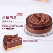 哈根達斯（同城閃送）專(zhuān)賣(mài)店冰淇淋生日蛋糕多款選擇專(zhuān)人小時(shí)達冷鏈到家 濃情巧意（推薦5-8人食 1030克）