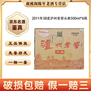 瀘州老窖瀘州老窖頭曲09版2011年-2013年38度濃香型250ml500ml低度陳年老酒【先鑒后發(fā)】 2011年 500mL 6瓶 瀘州老窖頭曲38度