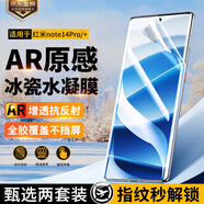 惠舟【冰瓷2片裝】小米手機(jī)水凝膜紅米redmi手機(jī)膜AR增透抗反射曲面全屏保護(hù)軟膜適用 紅米note14pro/+ AR增透超清款丨2套裝