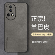 尚蘇 適用于 華為nova13手機殼nova12保護套防摔鏡頭全包軟殼簡(jiǎn)約輕奢羊巴皮硅膠外殼女男款皮套灰色