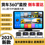 賽擎貨車行車記錄儀倒車可視雷達(dá)影像高清360度全景四路一體機(jī)12V24V 【二路特價(jià)】7寸語音聲控+32G卡