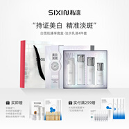 私信護(hù)膚品禮盒光感白奢護(hù)美白淡斑套裝禮盒 水乳霜精華潔面 禮物首選 光感白雪肌臻享禮盒
