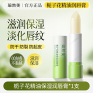 瑜然美梔子花潤唇膏保濕滋潤補(bǔ)水防干裂去死皮淡化唇紋兒童男士女式通用 【1支】保濕