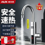 奧克斯（AUX）電熱水龍頭熱水器加熱水龍頭快速熱水變頻恒溫廚房下進水 【大屏數(shù)顯】+不銹鋼機身+漏保插頭+萬向噴頭