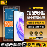 惠舟【秒貼2片裝】榮耀手機鋼化膜防窺無(wú)塵倉全屏保護膜適用 榮耀X50i+ 電鍍超清款丨2套裝