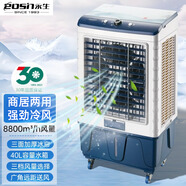 永生(eosin)空調(diào)扇家用冷風(fēng)扇商用水冷風(fēng)機單冷工廠餐廳網(wǎng)吧凈化加濕水冷空調(diào)蒸發(fā)式冷氣扇 8800風(fēng)量機械款（ACS-8800B)