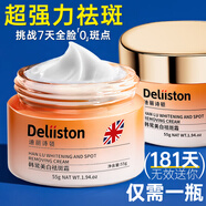迪麗詩頓Deliiston祛斑美白淡化黑色素去斑霜去黑色素男女士55g