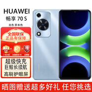 華為暢享70S  全網(wǎng)通 指紋解鎖 6000mAh大電量長(cháng)續航 6.75英寸AOD護眼大屏 鴻蒙智能手機 冰晶藍-8G-256GB 官方標配【贈2年店鋪延保+30天碎屏?！?
                                         title=