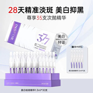 伊思芙377美白溫和祛斑淡斑次拋精華液煙酰胺提亮膚色改善暗面部精華 377美白祛斑精華液 【到手35支】