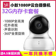 小蟻（yi）智能攝像機(jī)1080P云臺(tái)版高清夜視全景360度旋轉(zhuǎn)家用監(jiān)控?cái)z像頭 小蟻云臺(tái)版白色+32G內(nèi)存卡