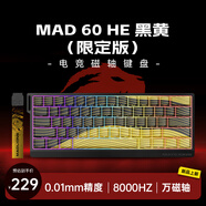 美加獅MAD 60 68 HE/MAD 68 Pro 磁軸鍵盤有線連接客制化機械61/68鍵輕巧配列網(wǎng)頁驅(qū)動電競游戲鍵盤 MAD 60 限定版 黑黃等高線 萬磁軸