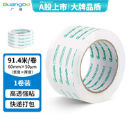 廣博(GuangBo)高透明膠帶寬膠帶60mm*100y*50μm 91.4米/卷封箱膠帶辦公文具FX-63KA